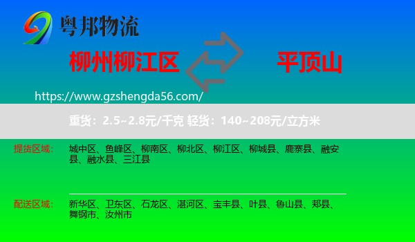 柳江区到平顶山物流专线