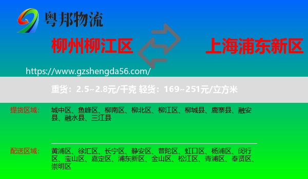 柳江区到浦东新区物流专线