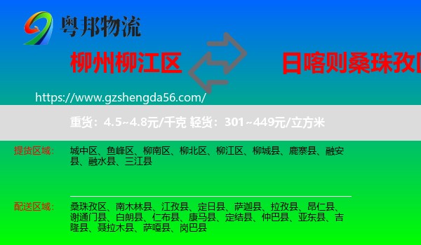 柳江区到桑珠孜区物流专线