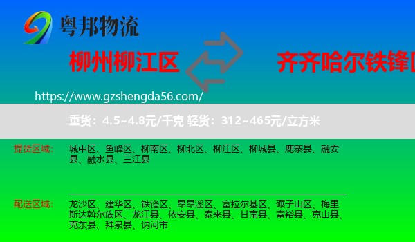 柳江区到铁锋区物流专线
