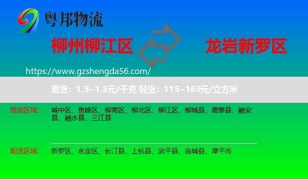 柳江区到新罗区物流专线