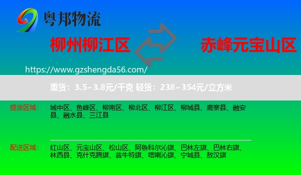 柳江区到元宝山区物流专线