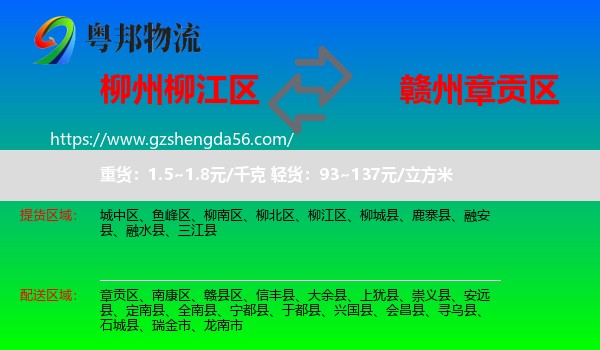 柳江区到章贡区物流专线