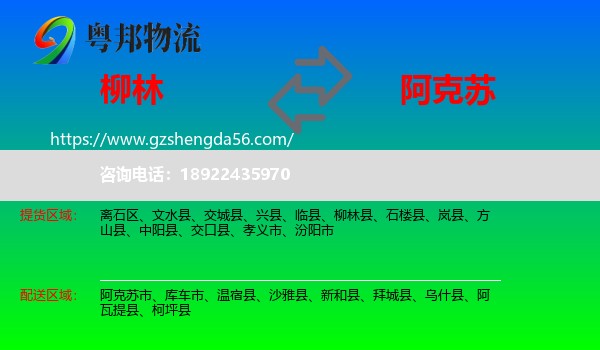 柳林县到阿克苏物流
