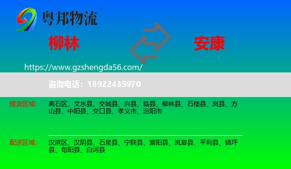 柳林县到安康物流