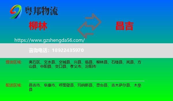 柳林县到昌吉物流