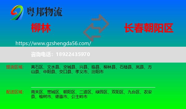 柳林县到朝阳区物流专线