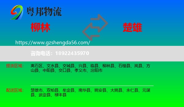 柳林县到楚雄物流