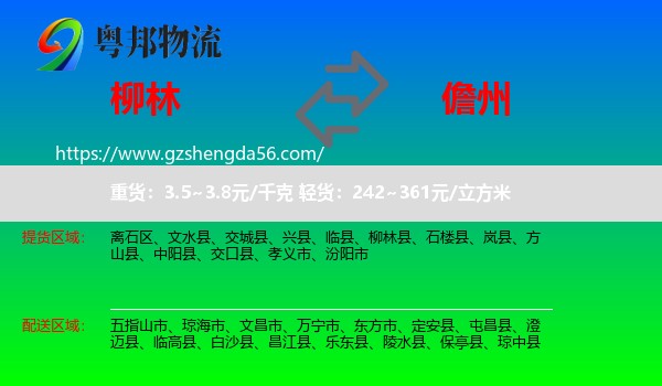 柳林县到儋州物流