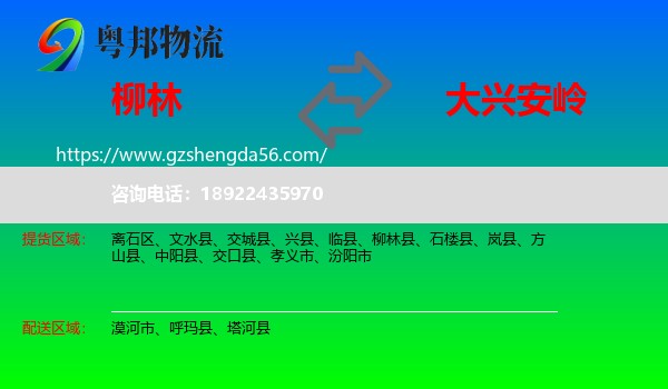 柳林县到大兴安岭物流