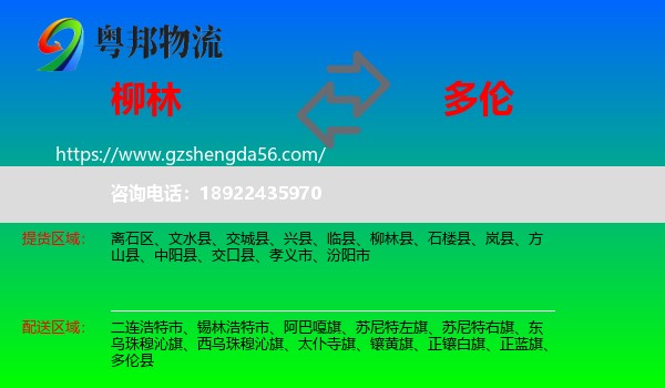 柳林县到多伦县物流专线