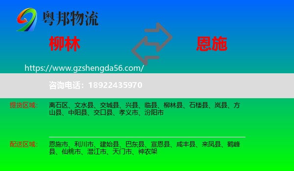柳林县到恩施物流
