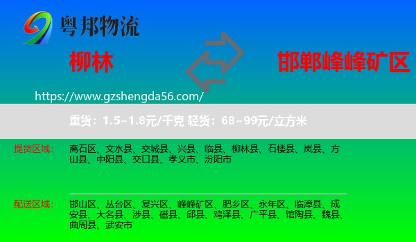 柳林县到峰峰矿区物流专线
