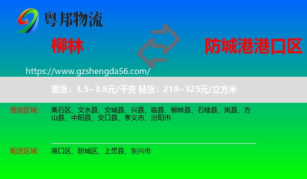 柳林县到港口区物流专线