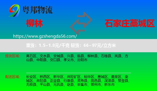 柳林县到藁城区物流专线