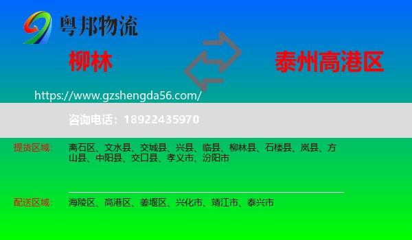柳林县到高港区物流专线