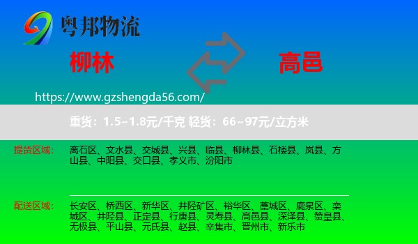 柳林县到高邑县物流专线