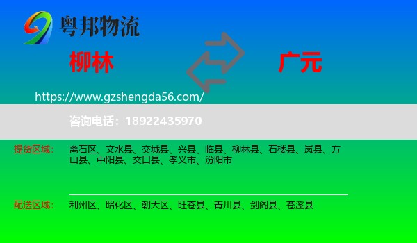柳林县到广元物流
