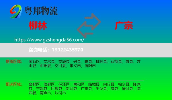 柳林县到广宗县物流专线