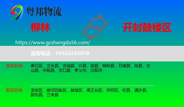 柳林县到鼓楼区物流专线