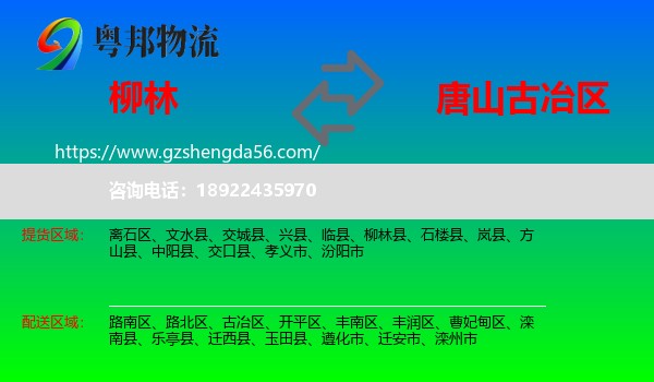 柳林县到古冶区物流专线