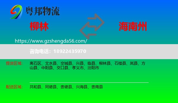 柳林县到海南州物流