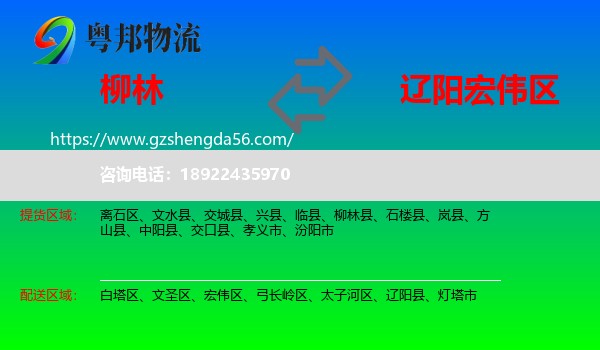 柳林县到宏伟区物流专线
