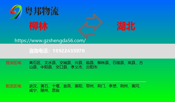柳林县到湖北物流