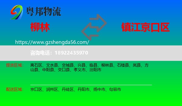 柳林县到京口区物流专线