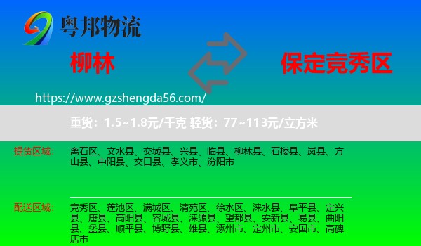 柳林县到竞秀区物流专线