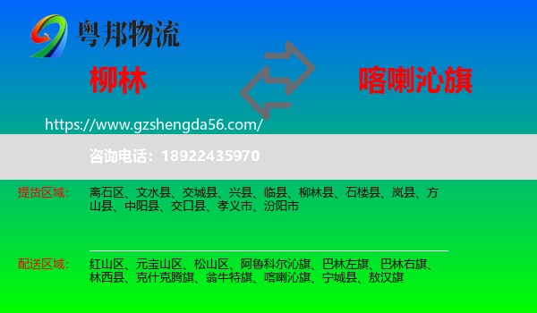 柳林县到喀喇沁旗物流专线