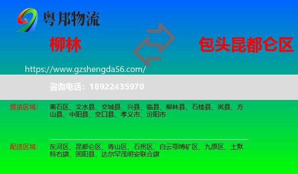 柳林县到昆都仑区物流专线