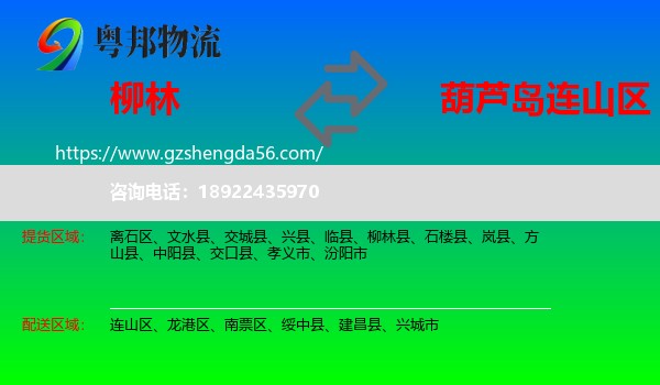 柳林县到连山区物流专线