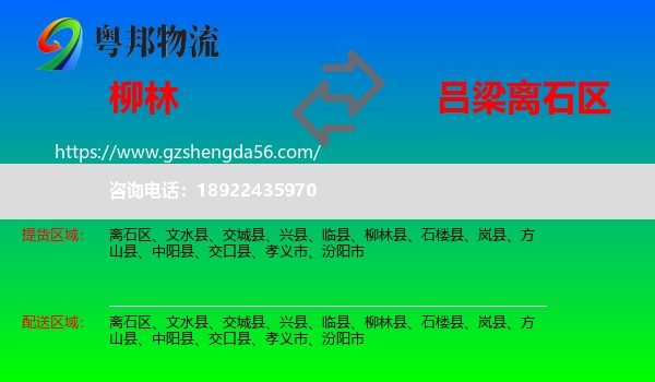 柳林县到离石区物流专线