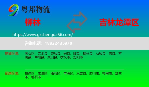 柳林县到龙潭区物流专线