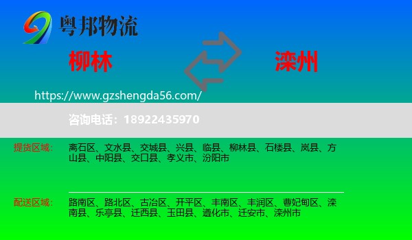 柳林县到滦州市物流专线