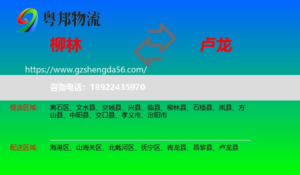 柳林县到卢龙县物流专线