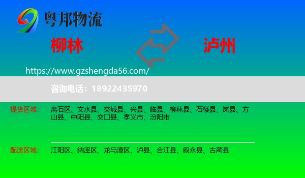 柳林县到泸州物流