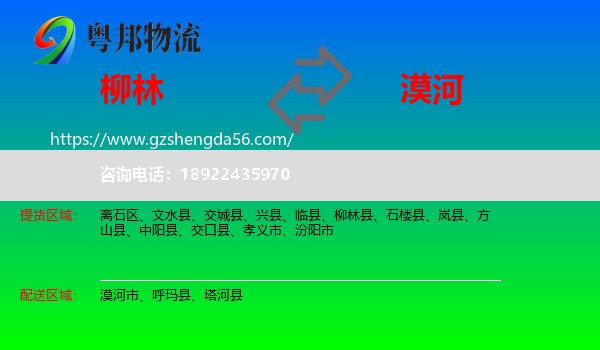 柳林县到漠河市物流专线