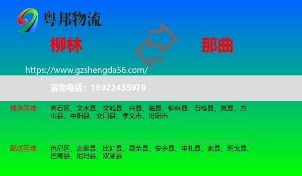 柳林县到那曲物流