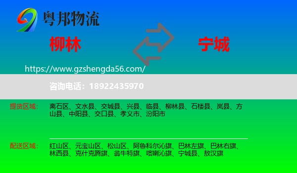 柳林县到宁城县物流专线