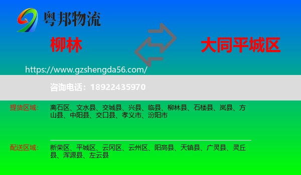 柳林县到平城区物流专线