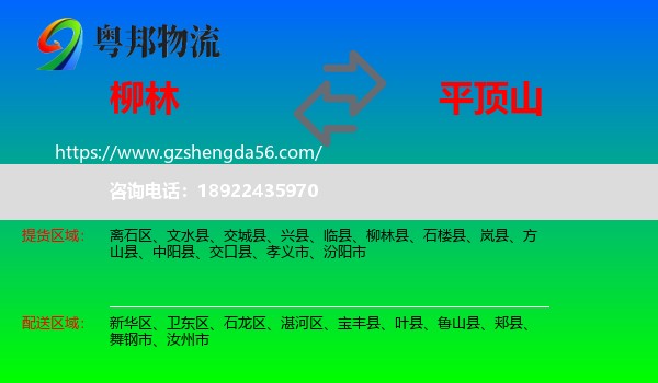 柳林县到平顶山物流