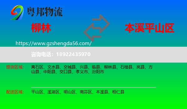 柳林县到平山区物流专线
