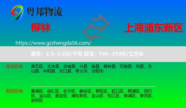 柳林县到浦东新区物流