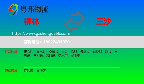 柳林县到三沙物流