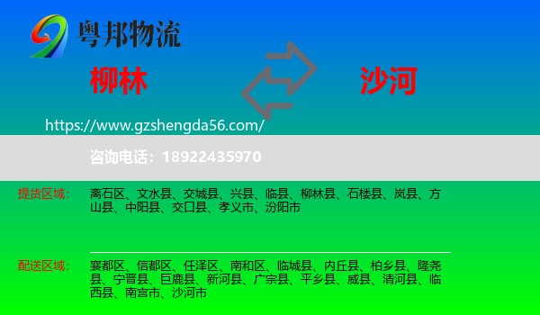 柳林县到沙河市物流专线
