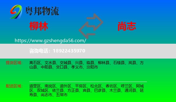 柳林县到尚志市物流专线