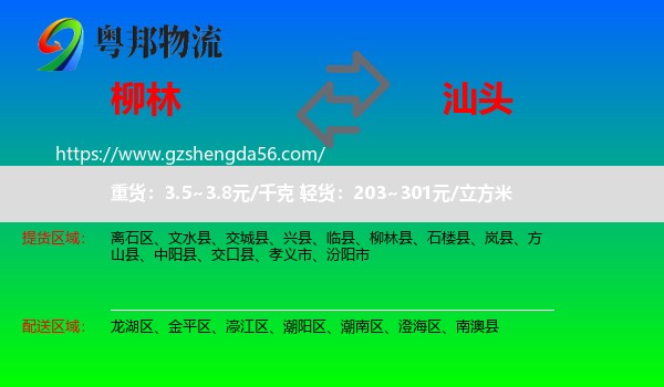 柳林县到汕头物流