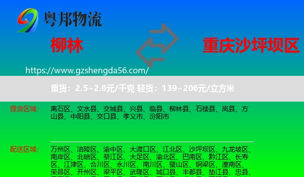柳林县到沙坪坝区物流
